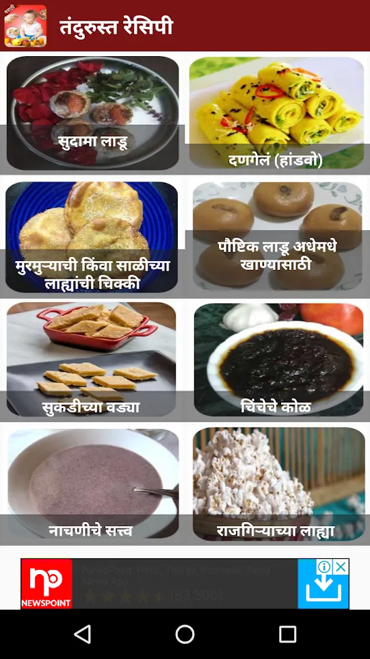 Marathi Baby Food Recipe | Indus Appstore | Screenshot