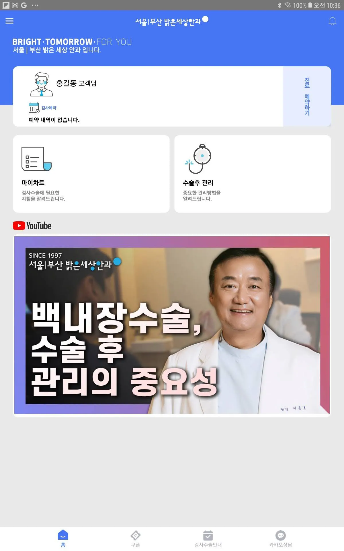 서울|부산 밝은세상안과 | Indus Appstore | Screenshot