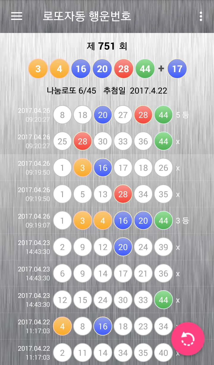 로또자동 행운번호 : 로또 당첨번호 자동 반자동 생성 | Indus Appstore | Screenshot