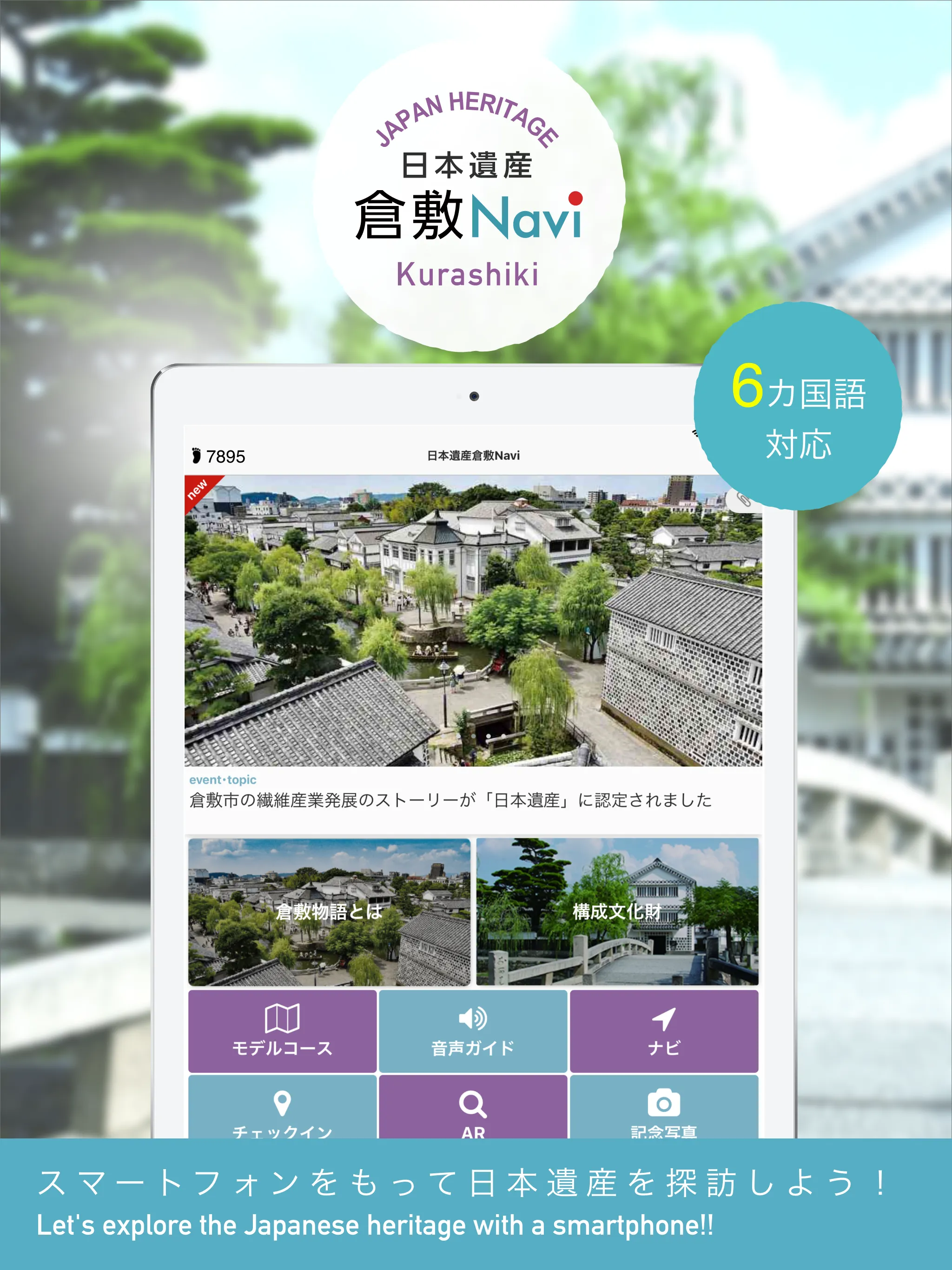 Japan Heritage Kurashiki Navi | Indus Appstore | Screenshot