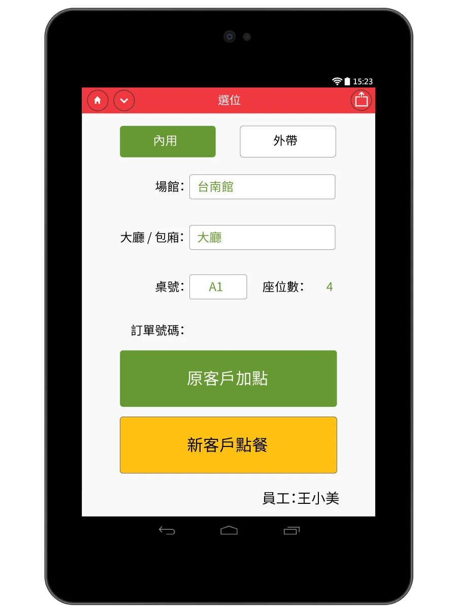 點餐 | Indus Appstore | Screenshot