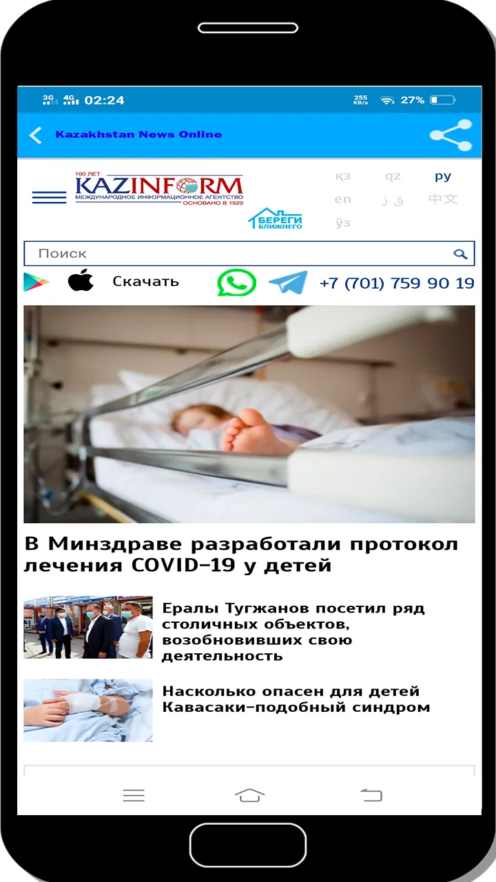 Kazakhstan News Online | Indus Appstore | Screenshot