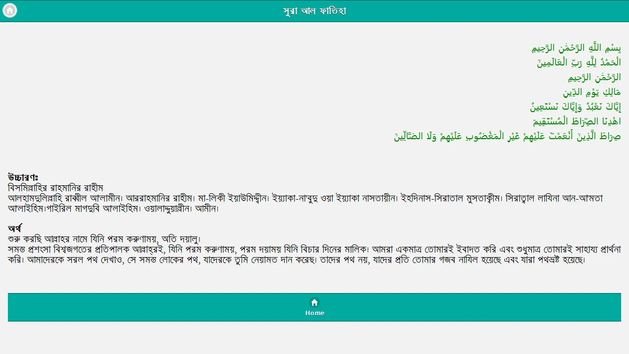 নামাজের দোয়া ও সূরা | Indus Appstore | Screenshot