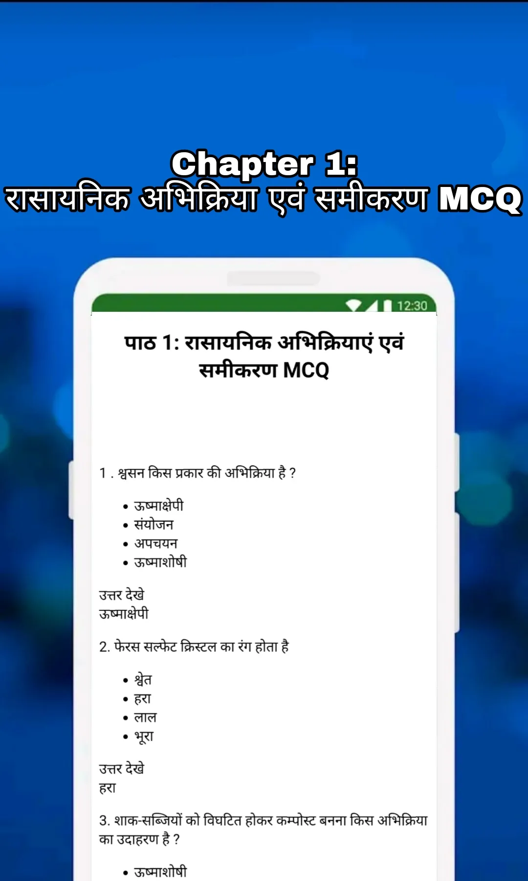 Class 10 Science Notes Hindi | Indus Appstore | Screenshot