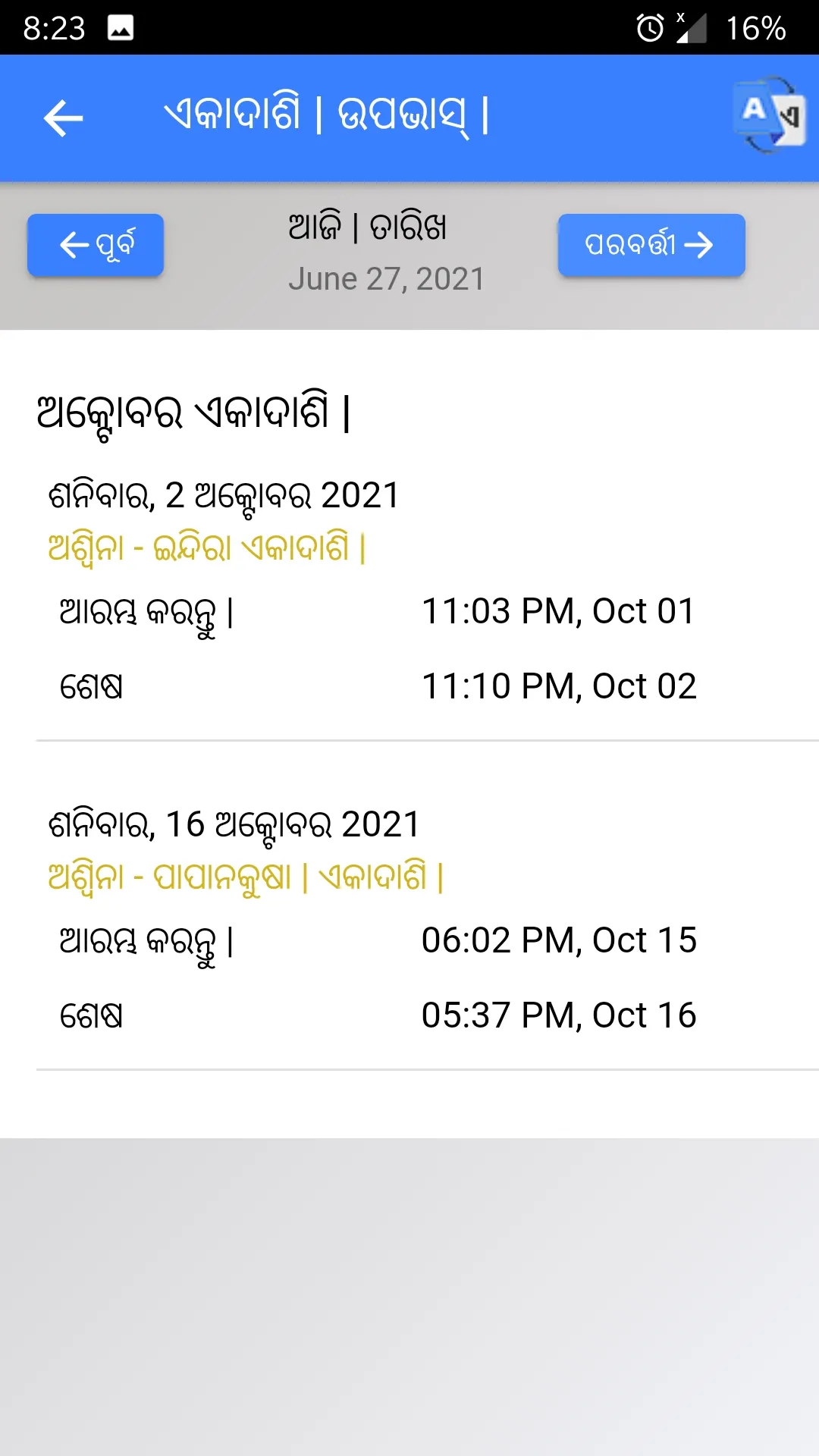 2024 Calendar Odia | Indus Appstore | Screenshot