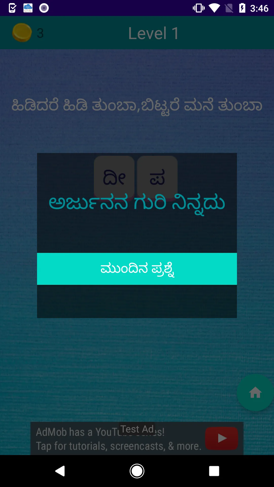 Kannada Ogatu | Indus Appstore | Screenshot