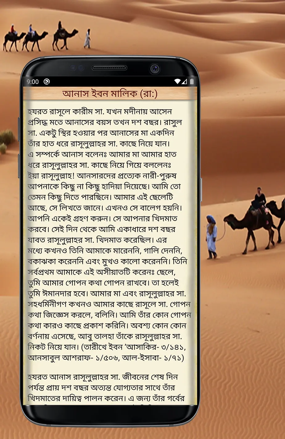 সাহাবাদের জীবনী -১৯৩ জন সাহাবা | Indus Appstore | Screenshot