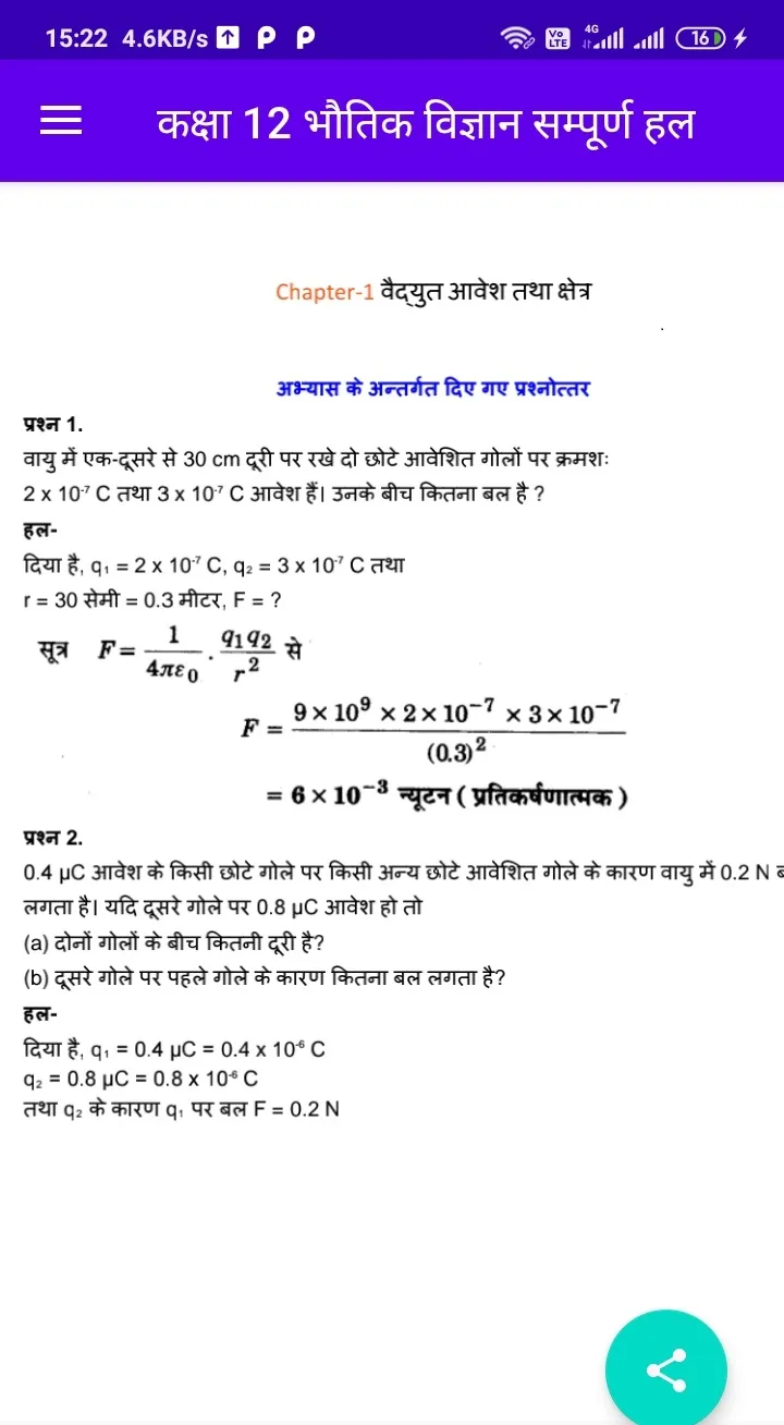 कक्षा 12 भौतिक विज्ञान (Physic | Indus Appstore | Screenshot