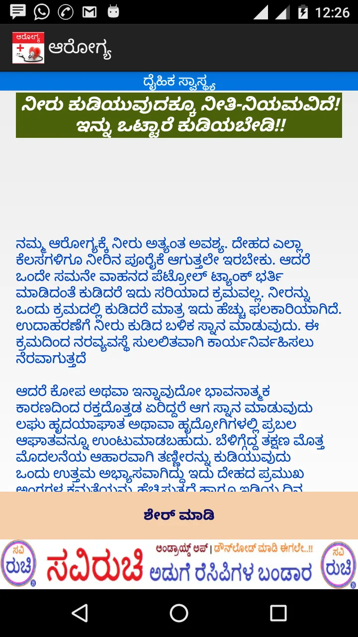 Arogya - Kannada Health | Indus Appstore | Screenshot