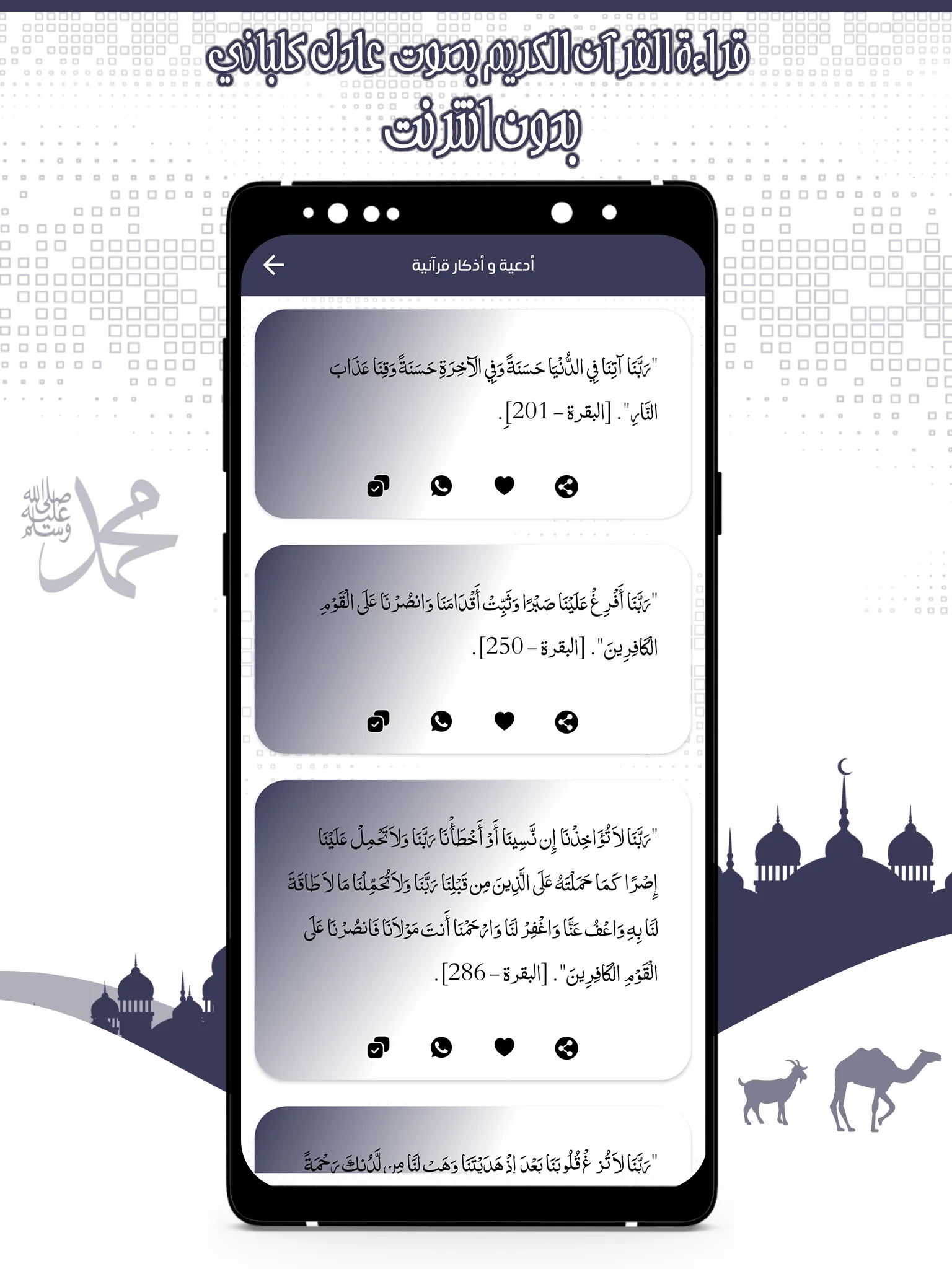 قرأن كامل عادل كلباني بدون نت | Indus Appstore | Screenshot