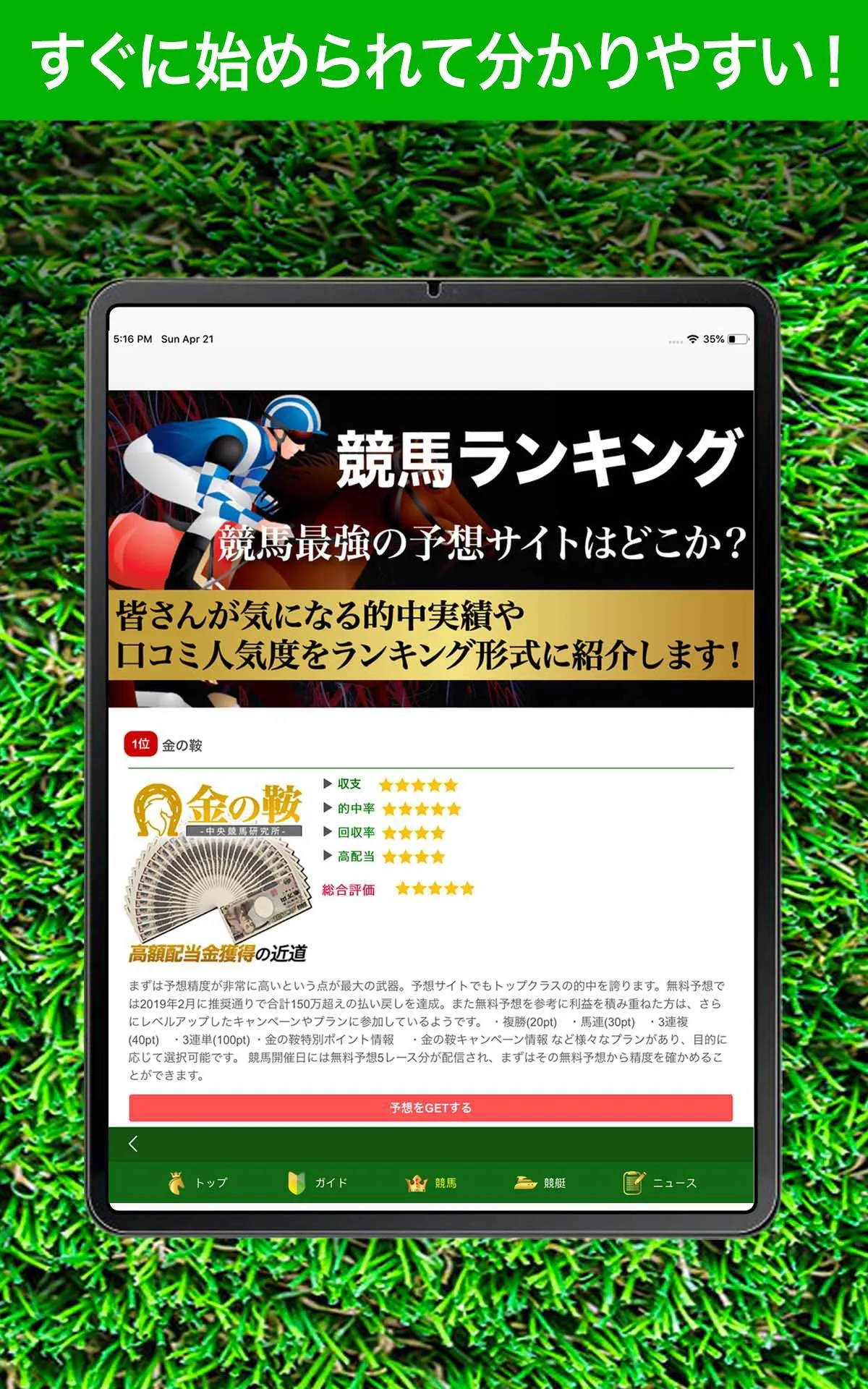 競馬予想と競艇予想アプリ 馬舟ダービー | Indus Appstore | Screenshot