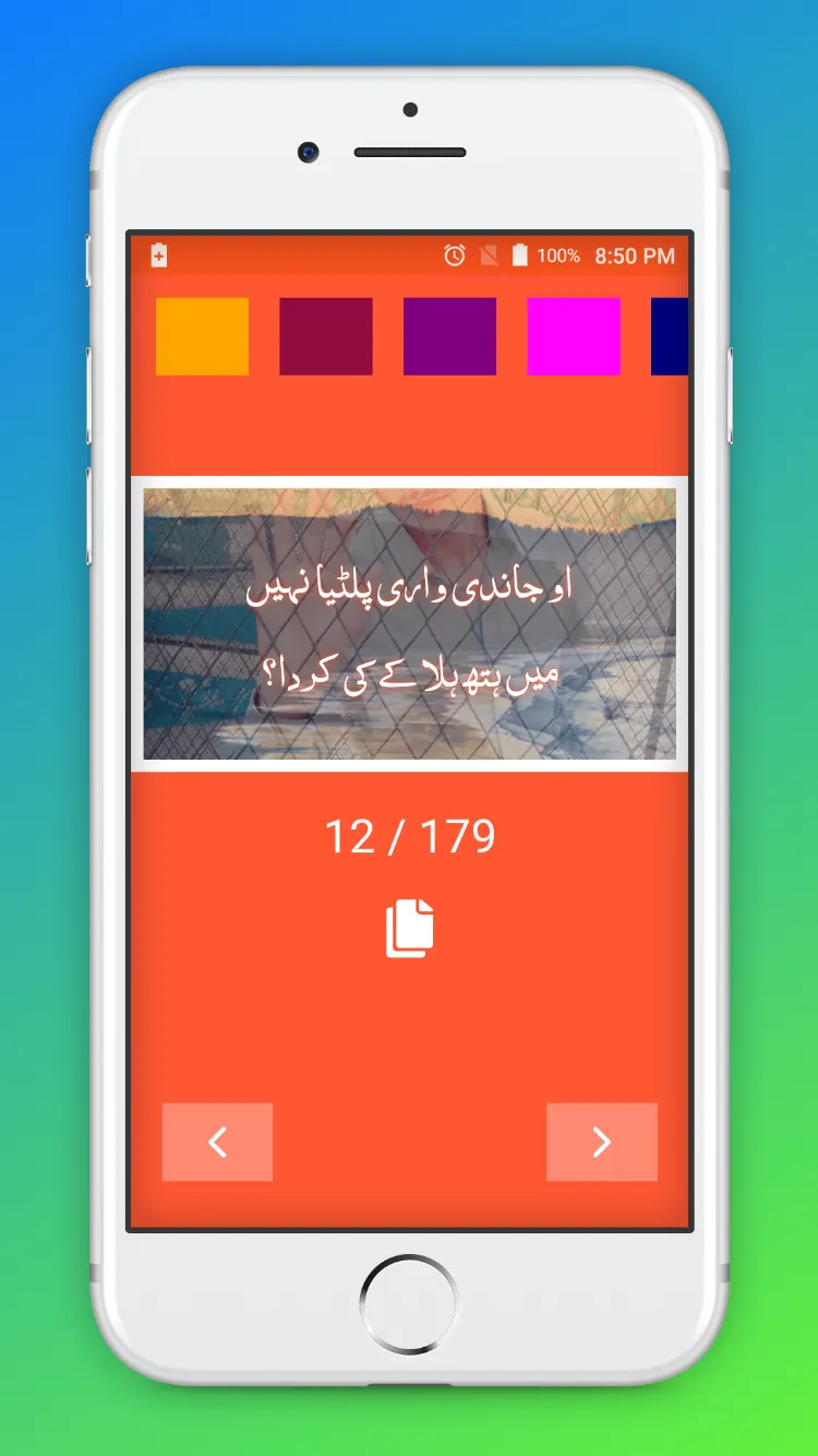 Urdu Poetry Master – 2024 | Indus Appstore | Screenshot