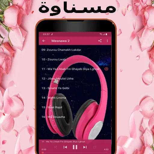 أغاني مسناوة mp3 - Masnawa | Indus Appstore | Screenshot