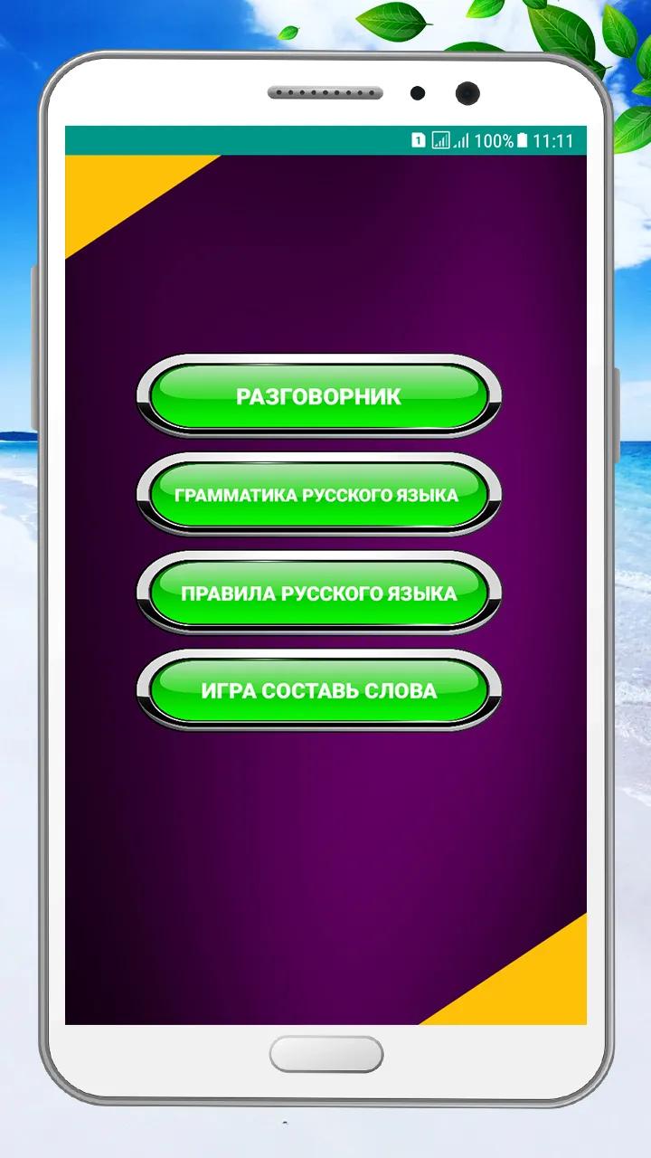 Правила Русского языка | Indus Appstore | Screenshot