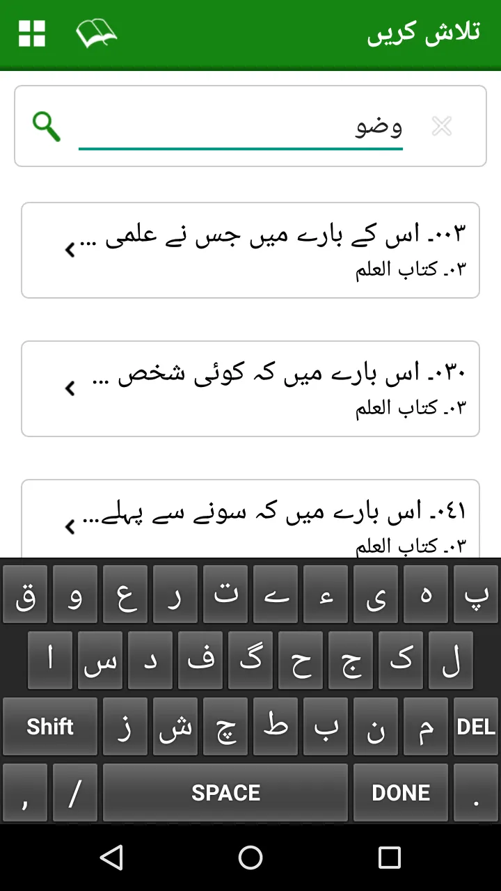 Sahih Al Bukhari Urdu Offline | Indus Appstore | Screenshot