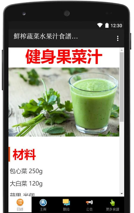 鮮榨蔬菜水果汁食譜大全 | Indus Appstore | Screenshot