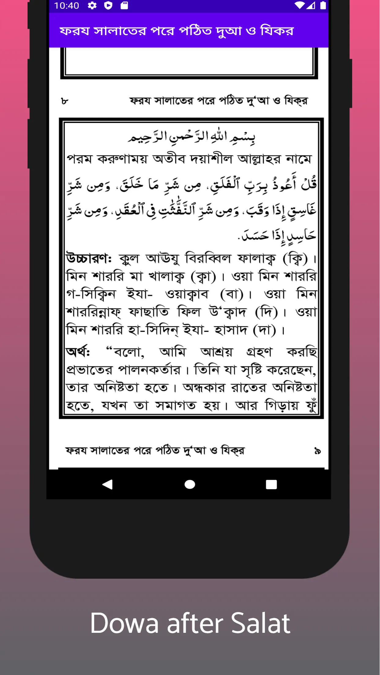 ফরয সালাতের পরের দোয়া | Indus Appstore | Screenshot