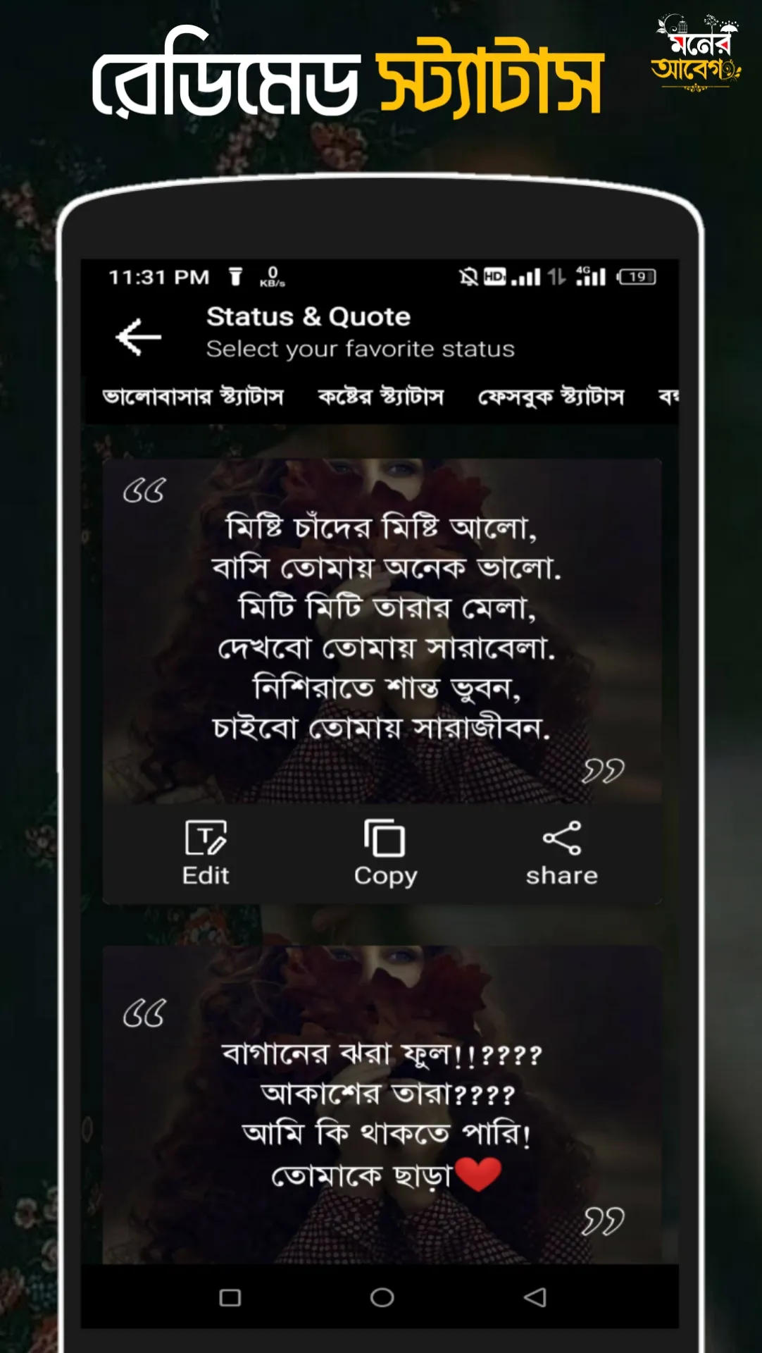 মনের আবেগ - ছবিতে বাংলা Abeg | Indus Appstore | Screenshot