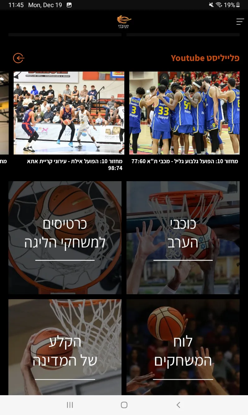 Winner League - ליגת ווינר סל | Indus Appstore | Screenshot