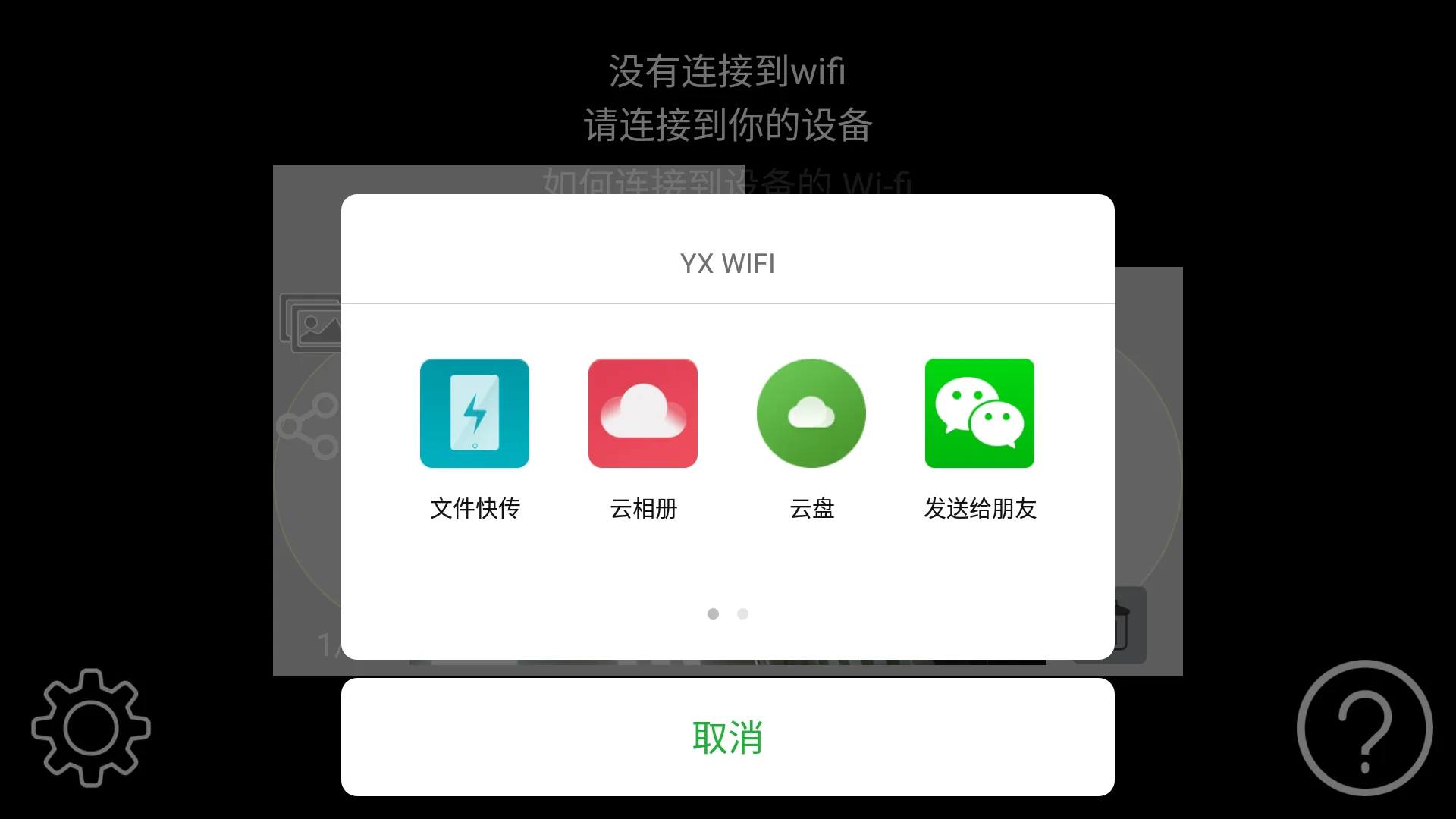 YX WIFI | Indus Appstore | Screenshot