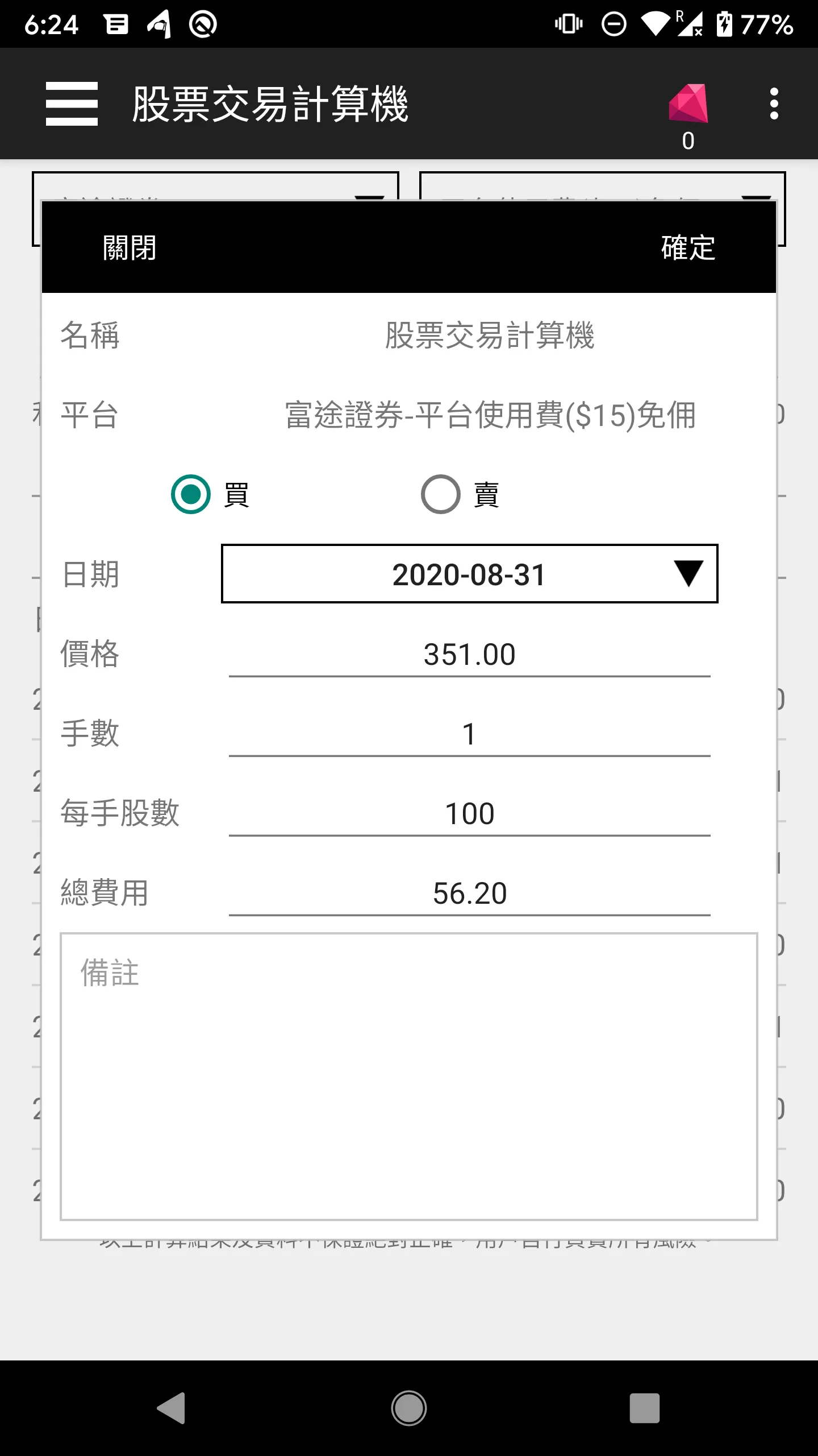 股票交易計算機 | Indus Appstore | Screenshot