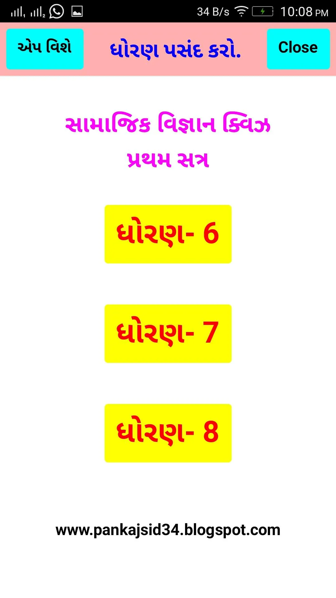SS(1) 678 MCQs Gujarat | Indus Appstore | Screenshot