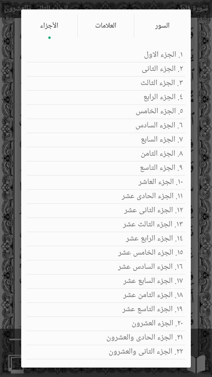 المصحف الجوال | Indus Appstore | Screenshot