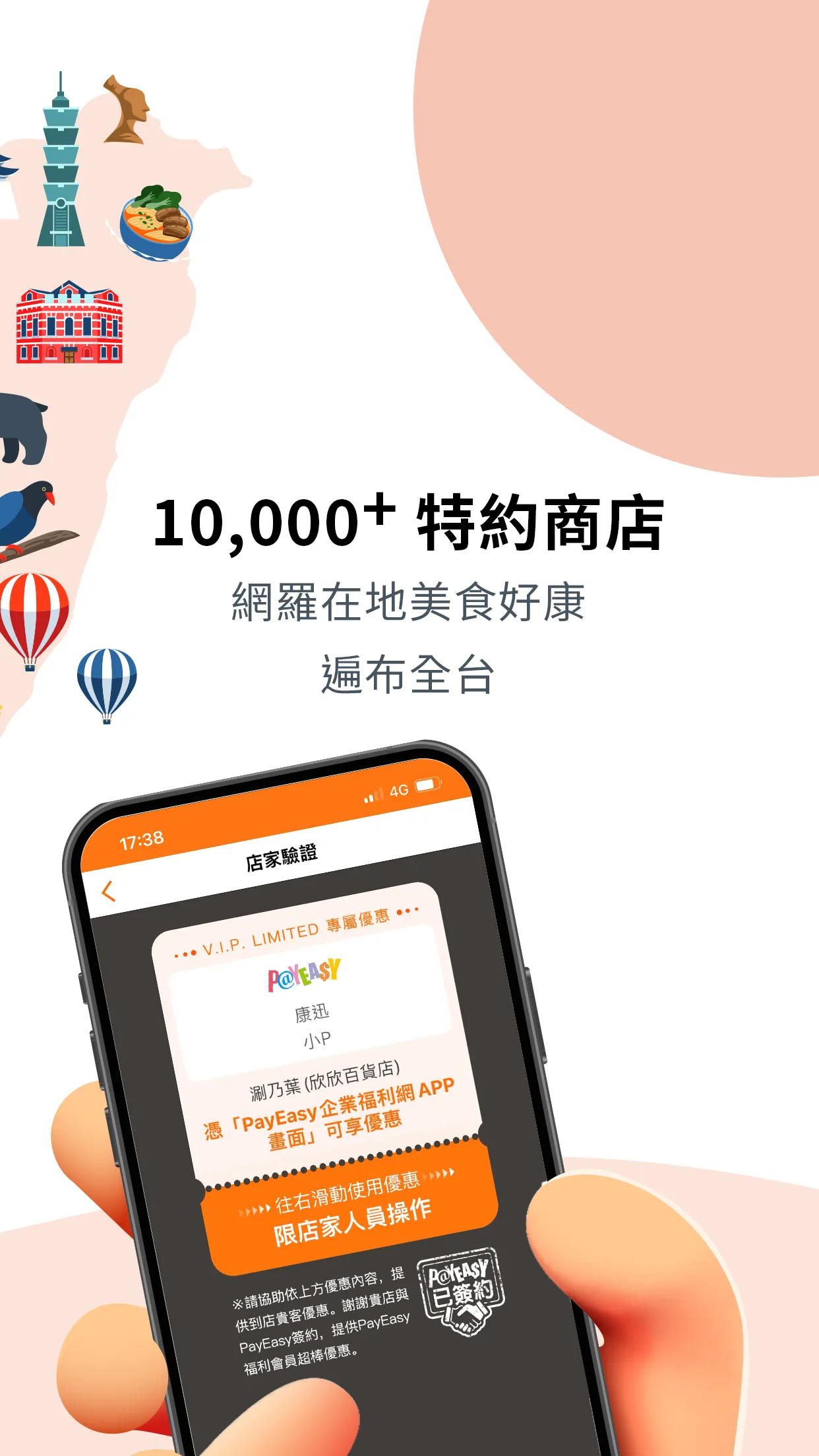 PayEasy企業福利網 | Indus Appstore | Screenshot