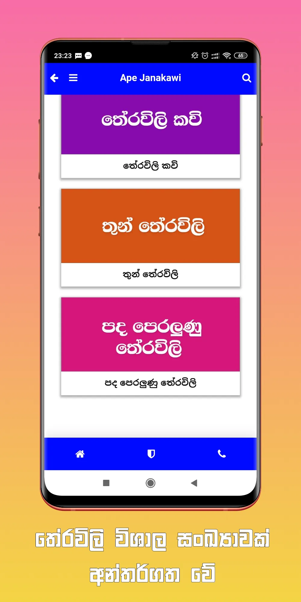 Jana Kavi LK (ජනකවි හා පිරුළු) | Indus Appstore | Screenshot