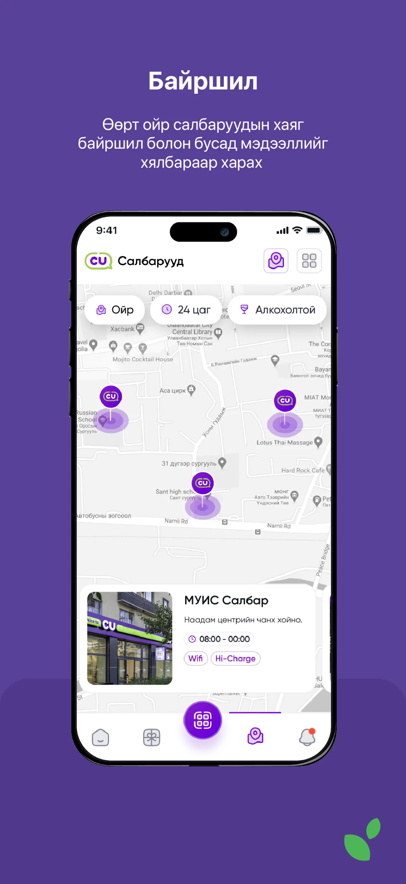 CU Mongolia | Indus Appstore | Screenshot