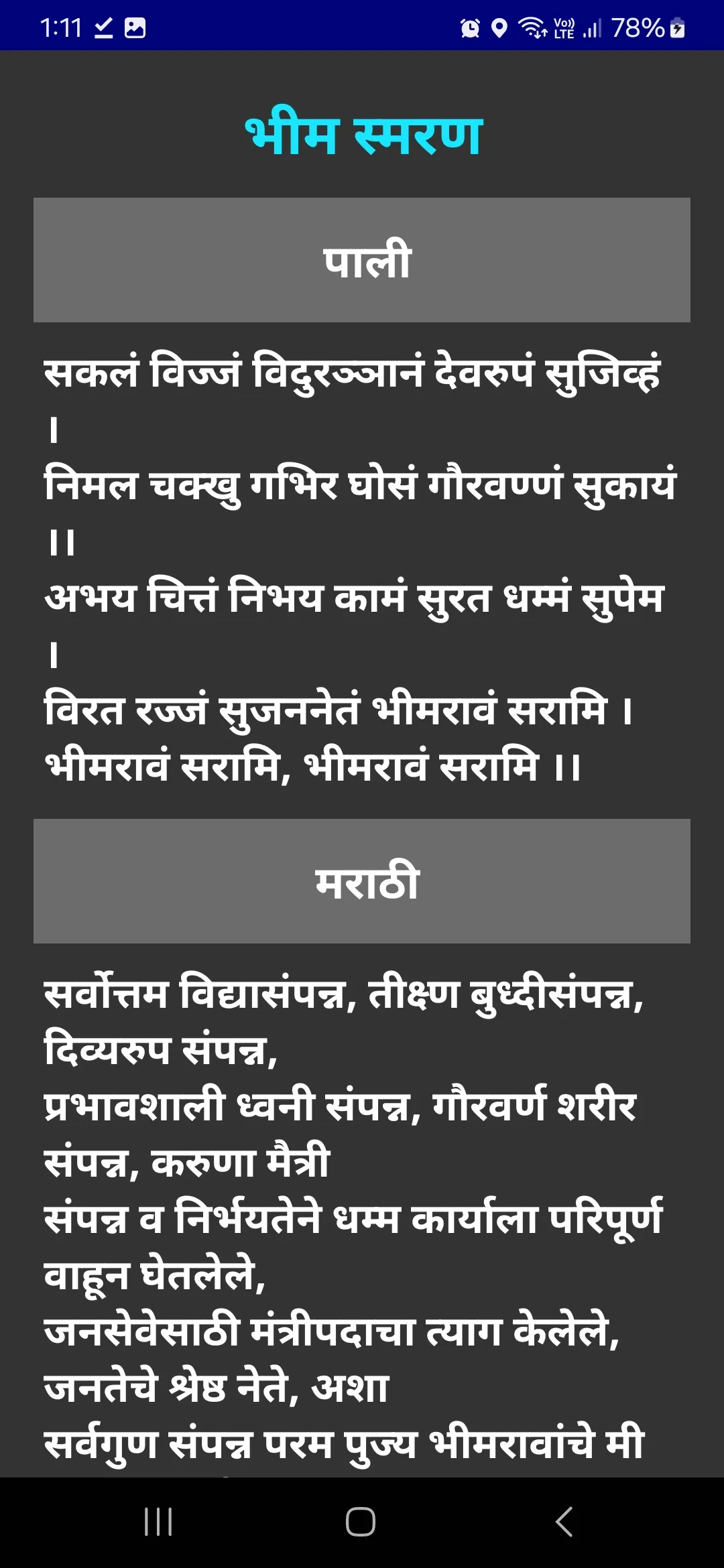 Buddha Vandana with Audio Clip | Indus Appstore | Screenshot