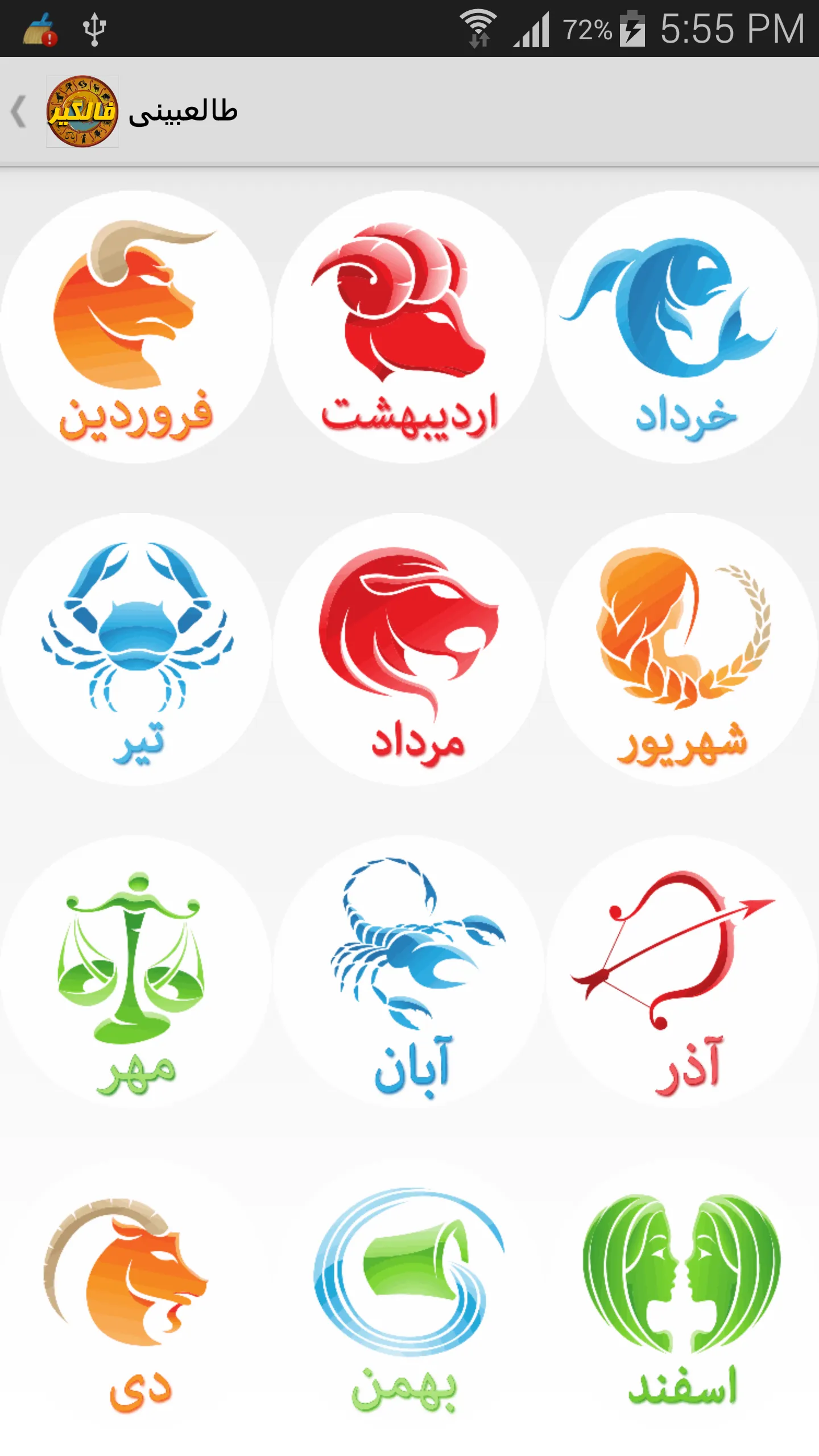 فال گیر (فال حافظ،فال تاروت، ف | Indus Appstore | Screenshot