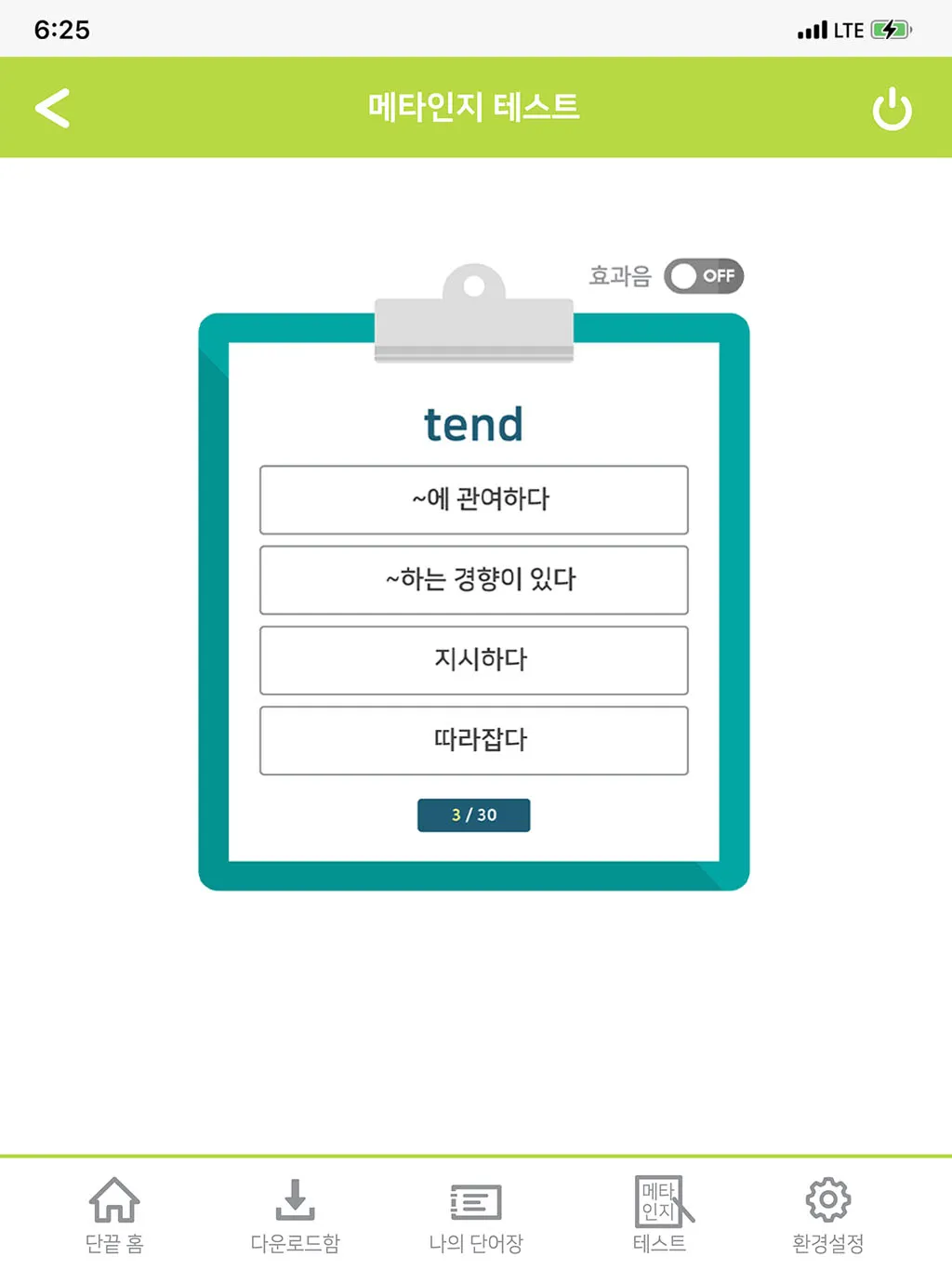 단끝 | Indus Appstore | Screenshot