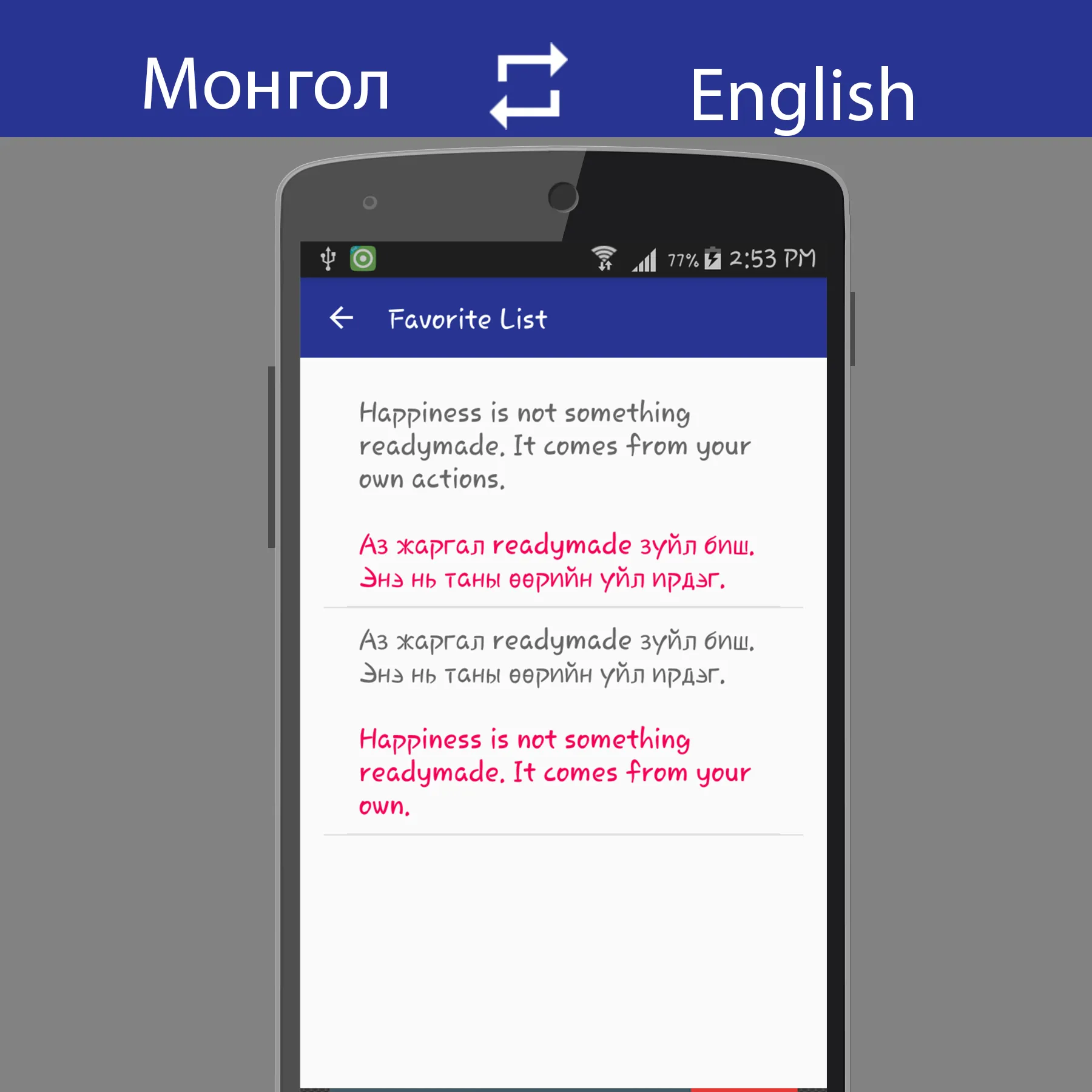 Mongolian English Translator | Indus Appstore | Screenshot