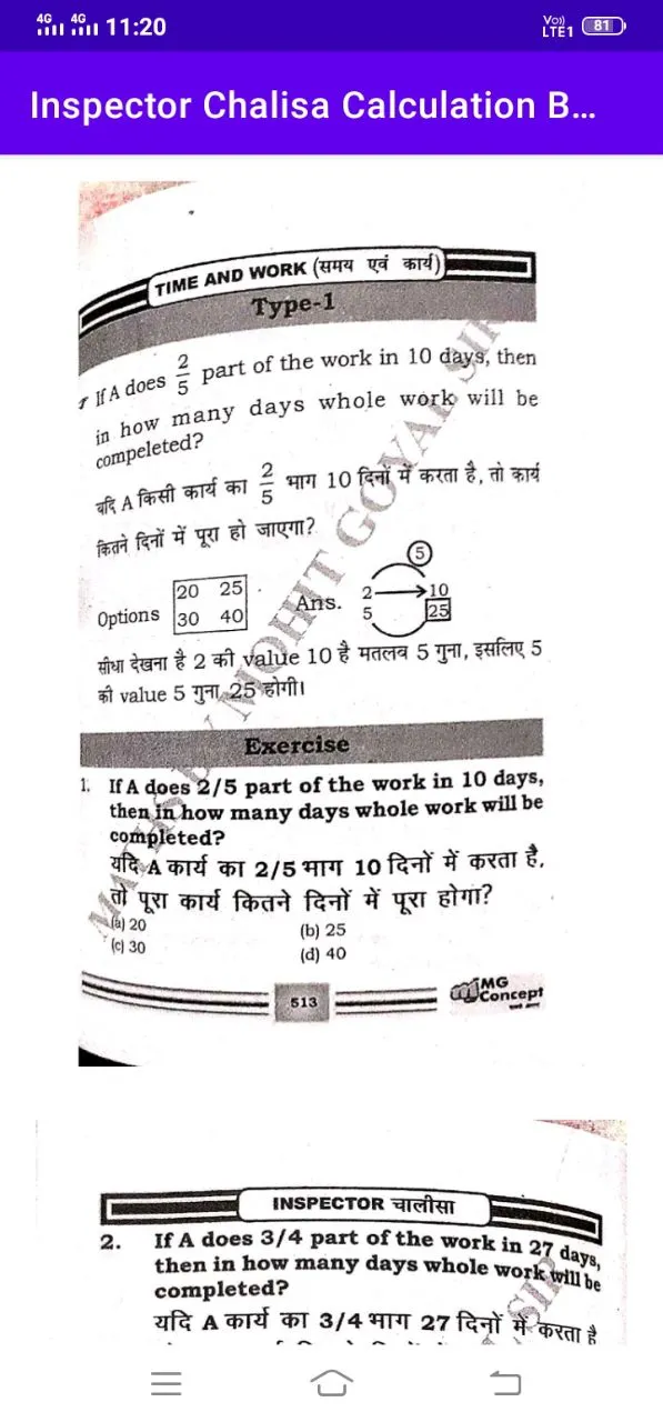 Inspector Chalisa Math Book | Indus Appstore | Screenshot