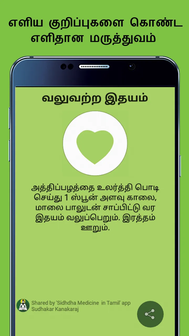 Sidhdha Medicine in Tamil | Indus Appstore | Screenshot