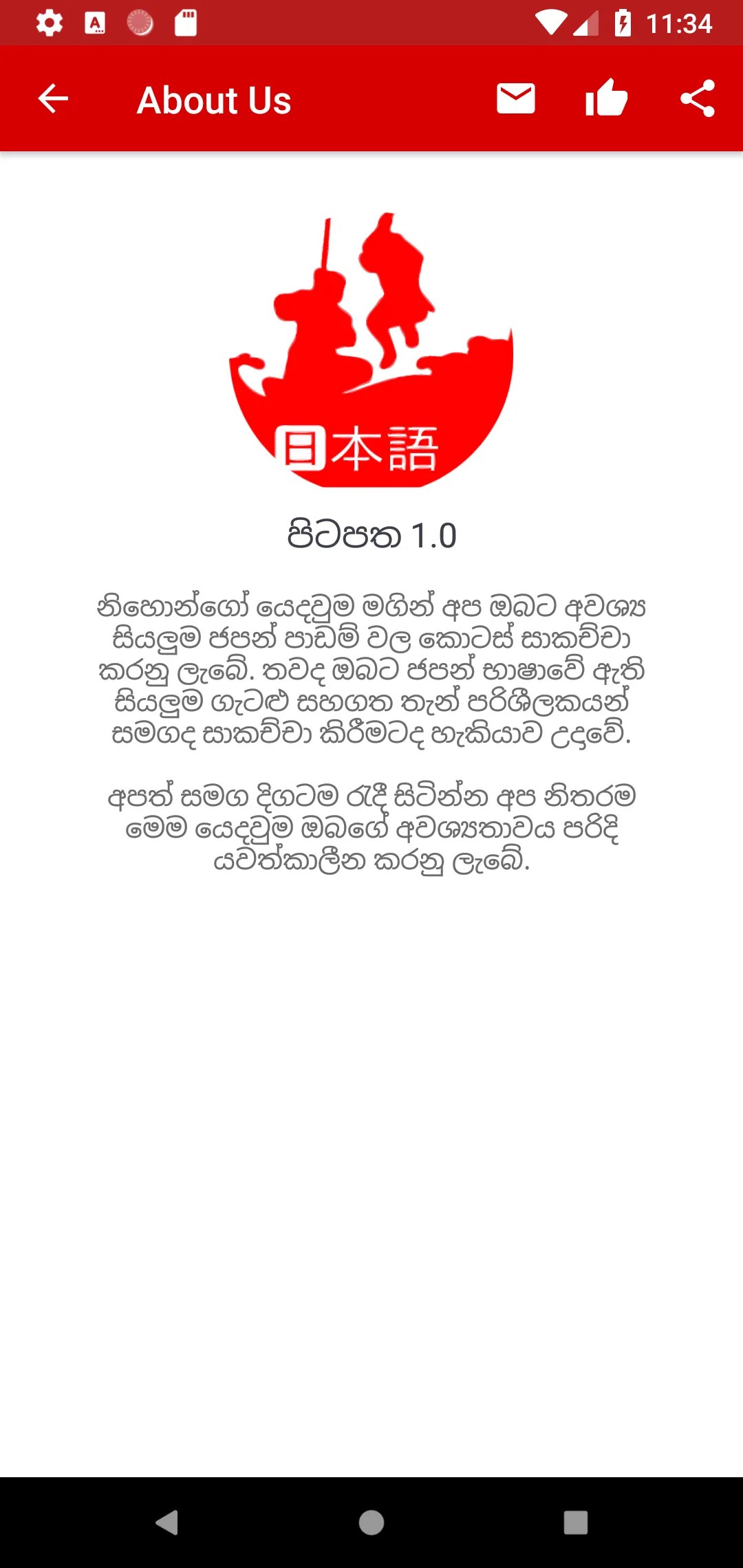 Nihongo | Indus Appstore | Screenshot