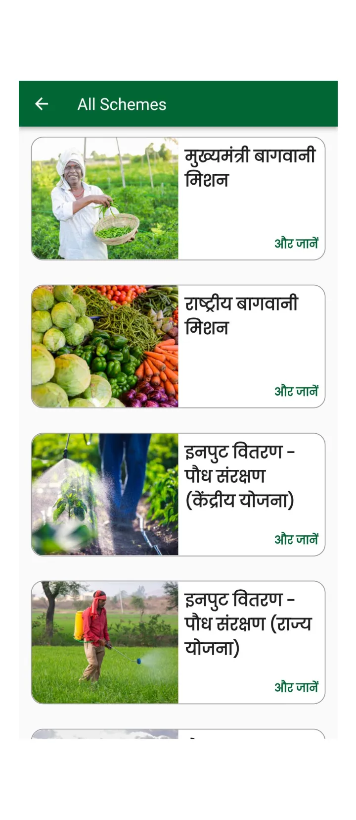 Bihar Krishi | Indus Appstore | Screenshot