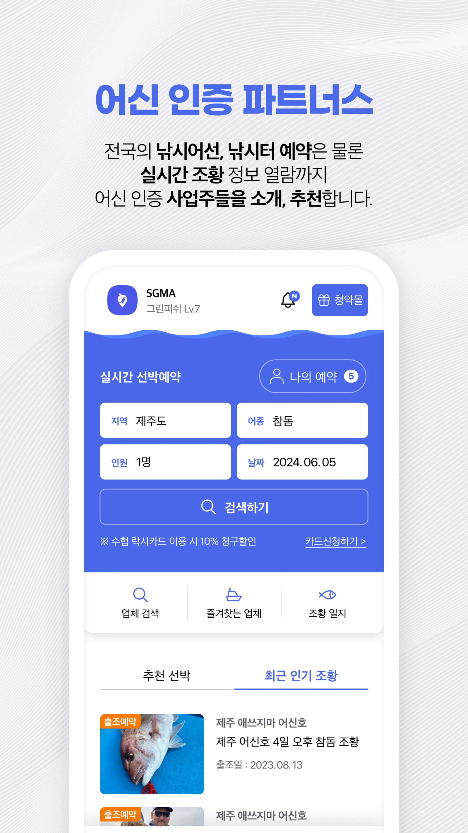 어신(바다, 민물, 낚시, 날씨, 물때, 조석, 조황) | Indus Appstore | Screenshot