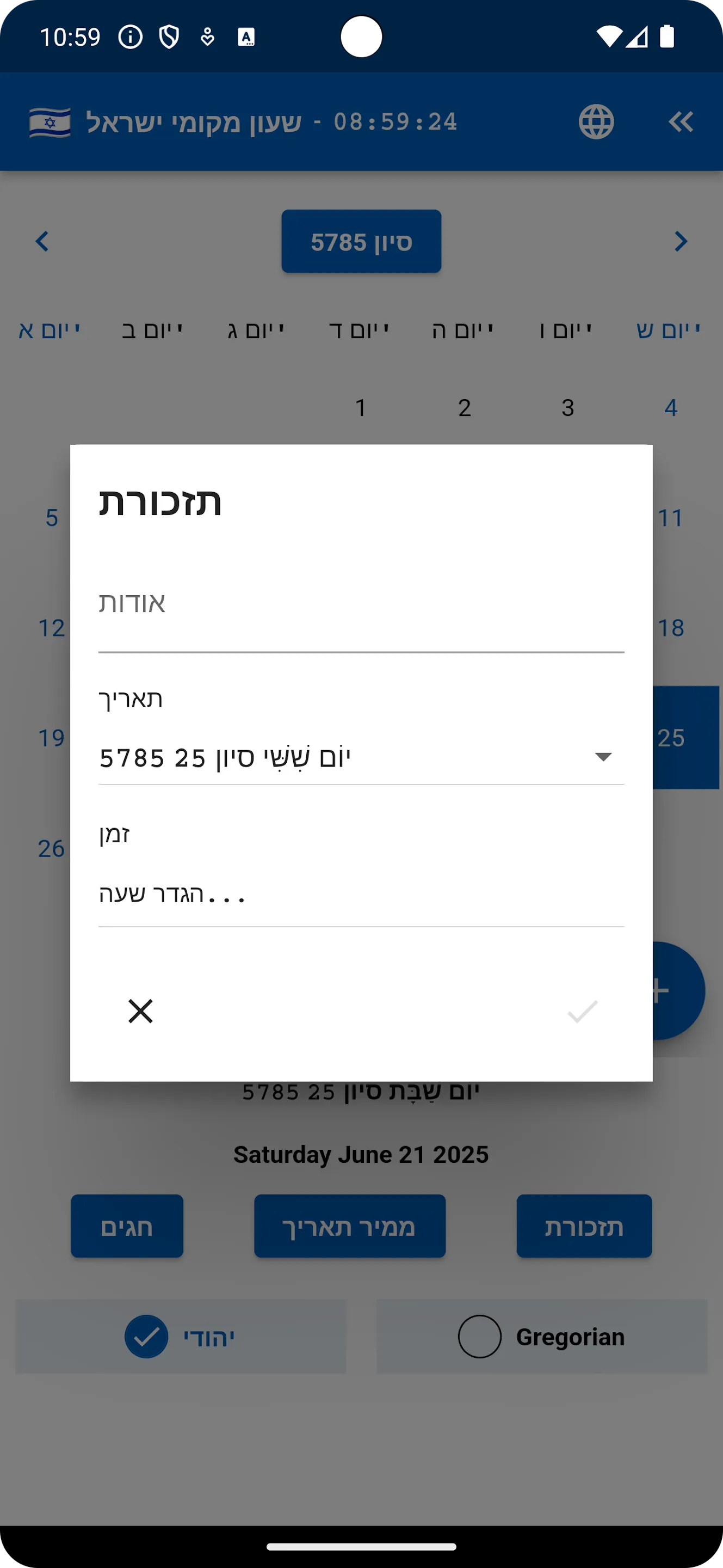 Jewish Calendar & Converter | Indus Appstore | Screenshot