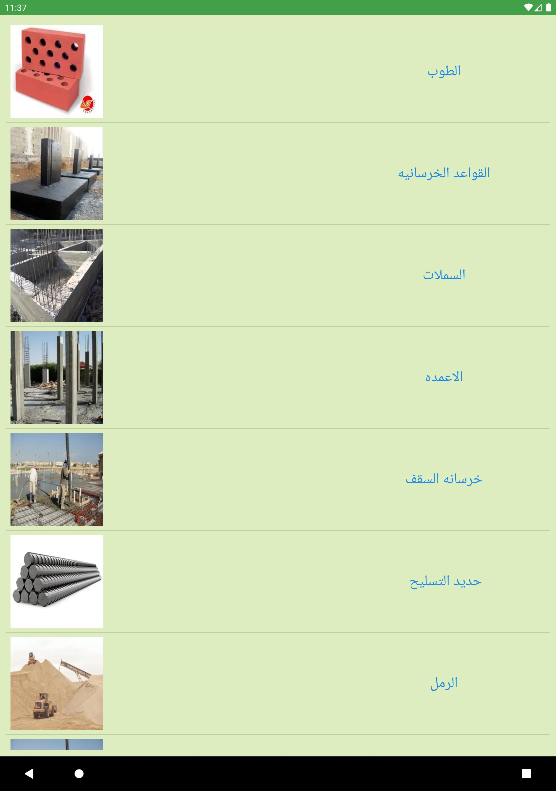 حصر كميات المباني | Indus Appstore | Screenshot