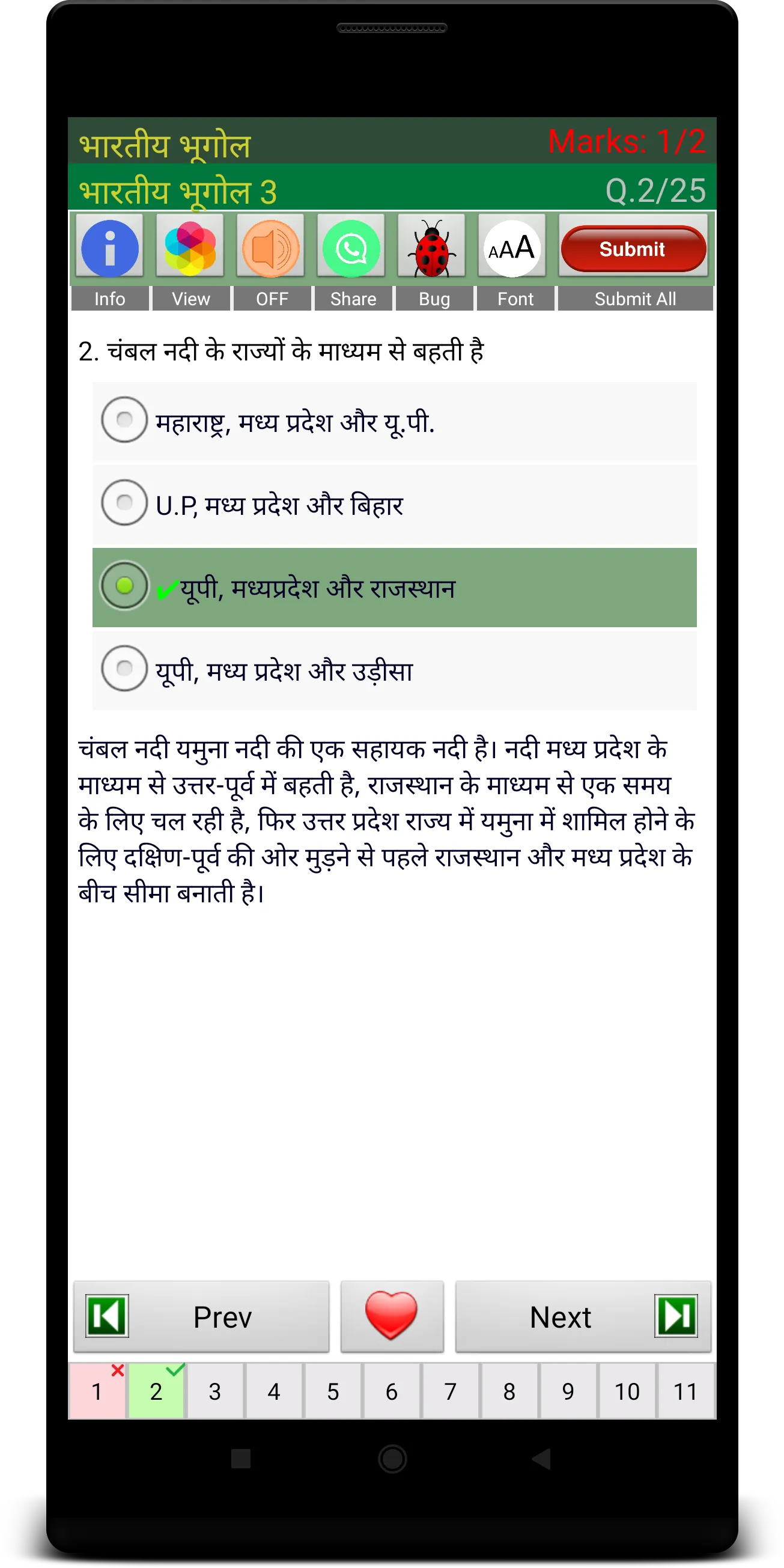 Indian Geography  Hindi | Indus Appstore | Screenshot