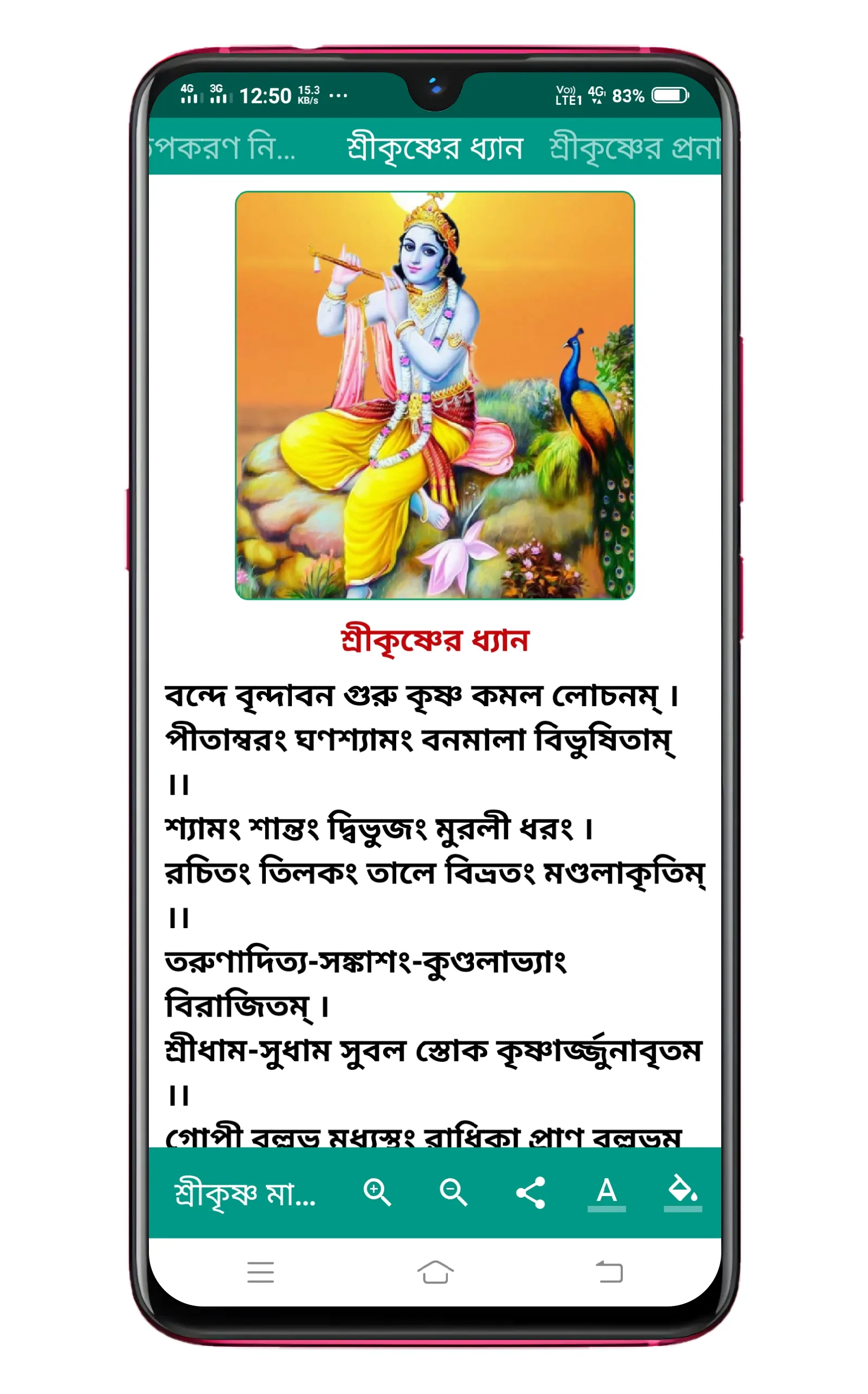 Krishna শ্রীকৃষ্ণ মাহাত্ম্য | Indus Appstore | Screenshot