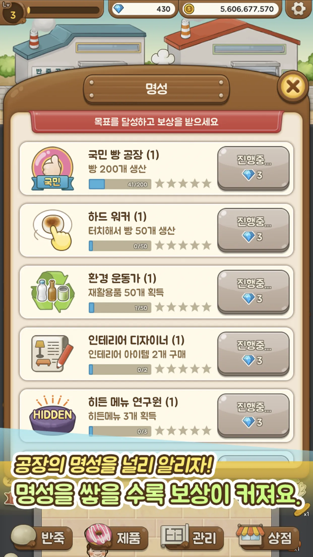 빵공장 키우기 | Indus Appstore | Screenshot