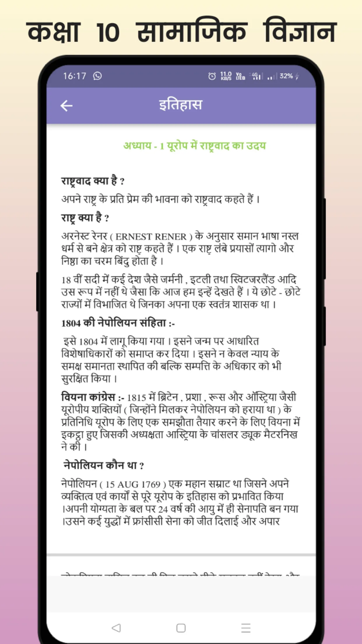 Class 10 Social Science Notes | Indus Appstore | Screenshot