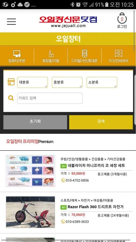 제주오일장신문 모바일앱 | Indus Appstore | Screenshot