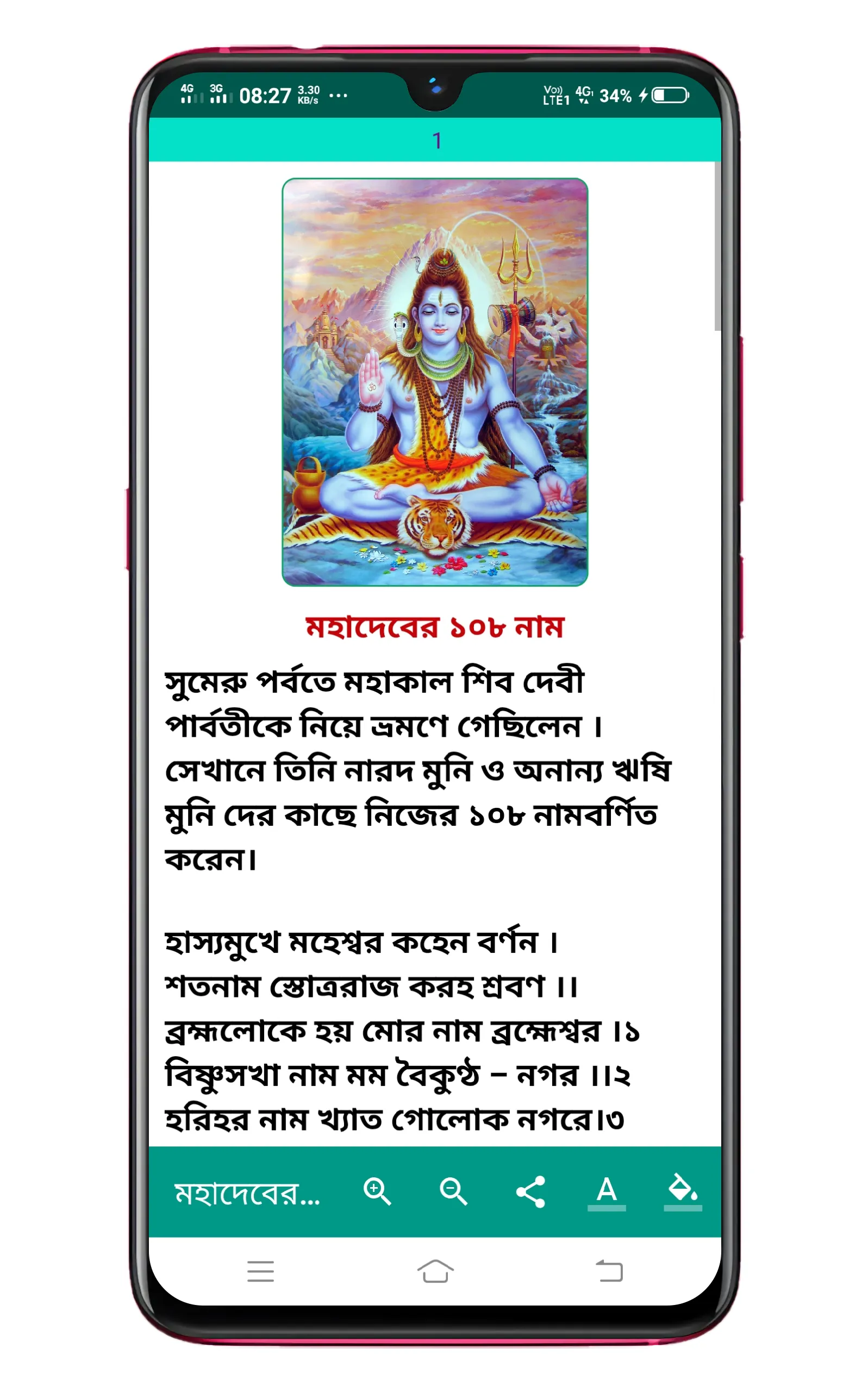 Lord Shiva ভগবান শিব মাহাত্ম্য | Indus Appstore | Screenshot