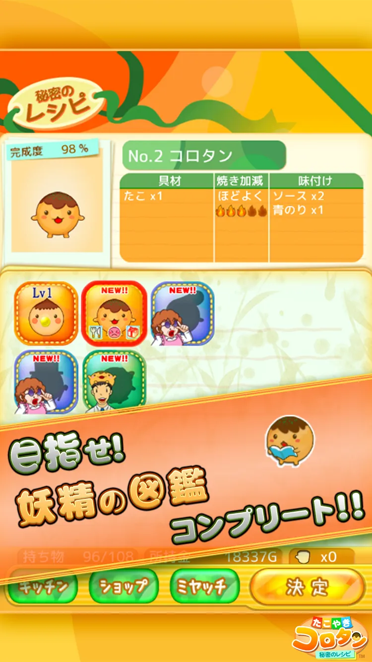 たこやきコロタン ～秘密のレシピ～ | Indus Appstore | Screenshot