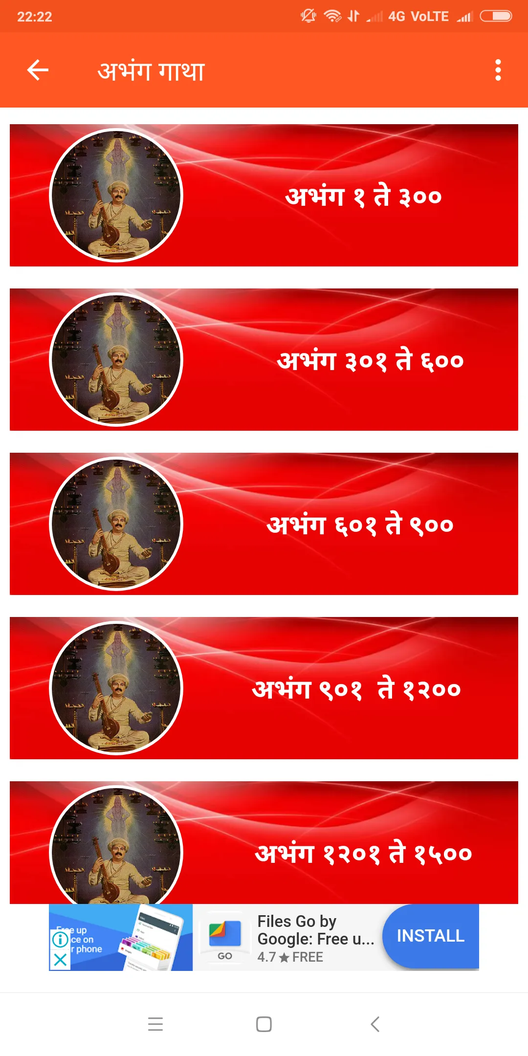 संत तुकाराम चरित्र | Indus Appstore | Screenshot