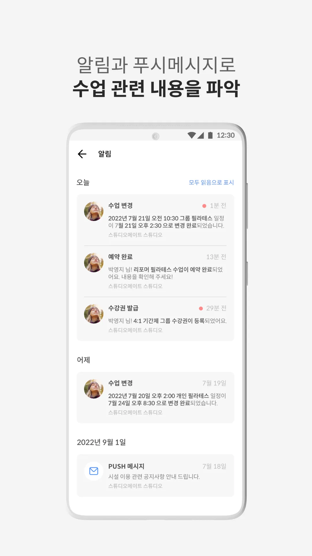 StudioMate - 회원용 | Indus Appstore | Screenshot